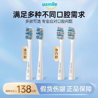 usmile 电动牙刷头清洁净白款2支装 褪色软毛替换刷头