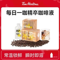 Tim Hortons Tims冷萃咖啡浓缩香草味20ml*7盒装速溶黑咖啡液