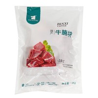 Cattle 宾西 国产牛腩块 1kg