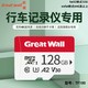 Great Wall 长城 128G内存卡高速监控摄像头TF卡行车记录仪储存卡通用手机SD卡