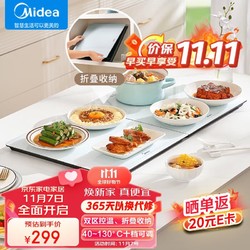 Midea 美的 暖菜板 饭菜保温板热菜板 加热桌垫菜板 折叠十档调温分区控温 安心童锁热菜神器HBU8045FZ