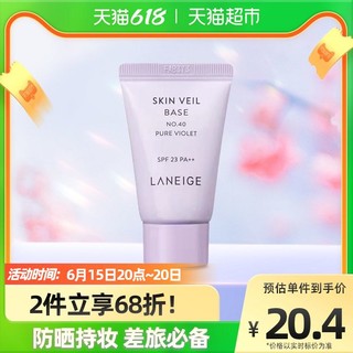 88VIP：LANEIGE 兰芝 雪纱隔离霜 40号紫色10ml