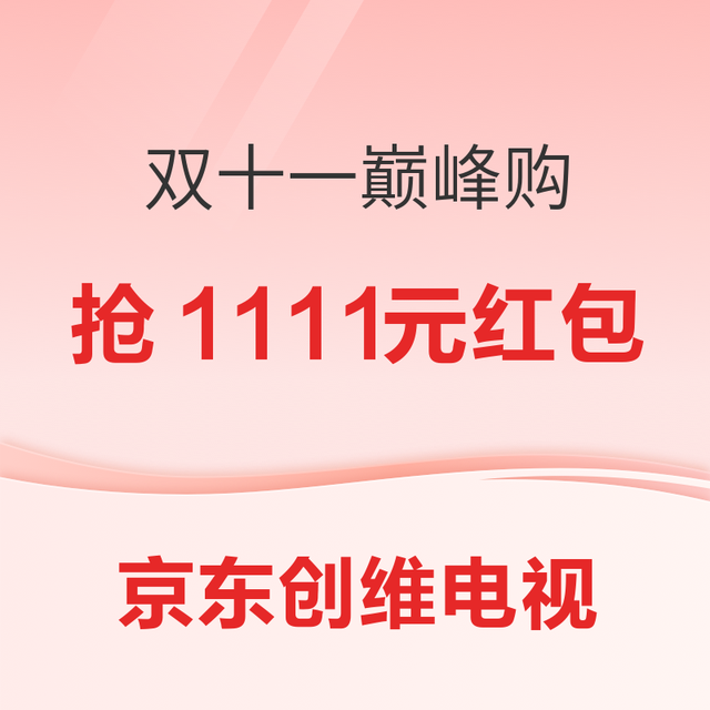 促销课程表：京东创维电视 福利大放送
