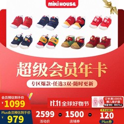MIKI HOUSE MIKIHOUSE限量童鞋超级会员年卡 拒绝囤货 每月仅售卖1天请大家收藏加关注 3双