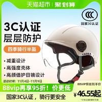 88VIP：Yadea 雅迪 电动车头盔国标3C认证经济款四季通用电动车半盔安全盔防晒
