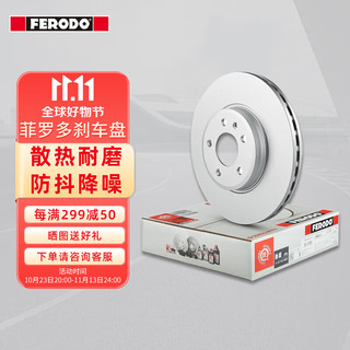 FERODO 菲罗多 刹车盘前盘 起亚K4K5福瑞迪狮跑秀儿/现代i30明图索纳塔八代九代领翔途胜悦动 2只 DDF1619P-D