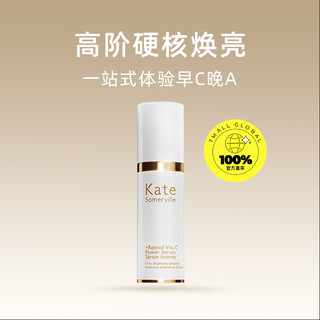 kate somerville KateSomerville凯诗薇女鬼精华30ml a醇早C晚A视黄醇VC