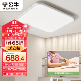 BULL 公牛 LED吸顶灯X46系列MX-Q045C-ME全光谱爱眼灯智能语音 三档调光45W