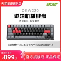 acer 宏碁 电竞磁轴有线键盘68键RGB热插拔客制化PBT键帽带宏驱动