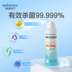 winner 稳健医疗 儿童伤口消毒喷雾 100ml