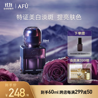 AFU 阿芙 极光玫瑰焕采美白淡斑精华露