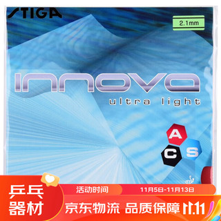 STIGA 斯帝卡 乒乓球拍胶皮套胶 INNOVA超轻一诺王 红色2.1