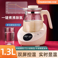 CHANGHONG 长虹 1.3L婴儿温奶器多功能电热水养生壶