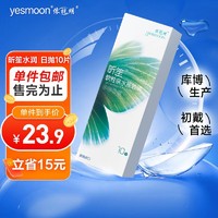 依视明 昕笙水润 库博光学美国原装进口透明近视隐形眼镜日抛10片 800度