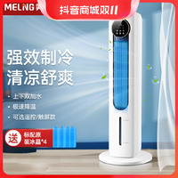 MELING 美菱 空调扇塔式宿舍家用空调小型制冷立式单冷大客厅冷风扇冷风机