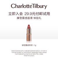 Charlotte Tilbury 摩登雾感唇膏 1.1g