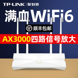 TP-LINK 普联 WiFi6路由器家用千兆端口无线高速AX3000大户型mesh全屋覆盖tplink双频5G光纤游戏宿舍XDR3010易展版