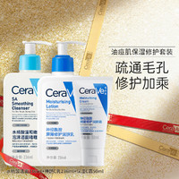 CeraVe 适乐肤 洁面236ml+乳236ml+霜50ml