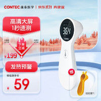 CONTEC 康泰 医学额温枪电子体温计婴儿儿童成人红外线便携快速度数温度计医用家用 白色 TP600