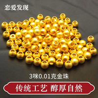 恋爱发现 光面金珠999足金散珠路路通小金圆珠黄金串珠手链 3mm 光面转运珠 3毫米金珠0.02g
