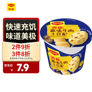 Maggi 美极 原味牛肉土豆泥35g 冲泡即食代餐速食零食小吃