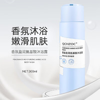 QCHZOC 氨基酸香水香氛沐浴露沐浴乳300ml/瓶