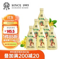 昆竹 牌桂花酿 22度 300ml 花果酒微醺晚安甜酒糯米黄酒龙门特产 整箱装