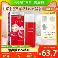 88VIP：CIELO 宣若 染发霜 #3明亮棕色 80g