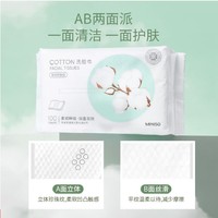 MINISO 名创优品 珍珠纹一次性洗脸巾 100抽1包