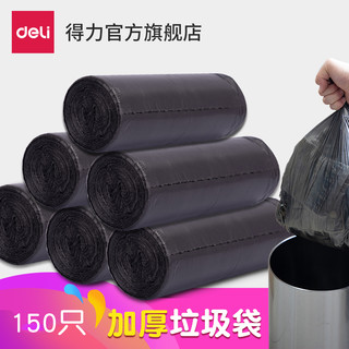 deli 得力 垃圾袋5卷加厚型点断式家用垃圾桶清洁袋办公用品圾圾袋加厚