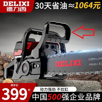 DELIXI 德力西 电动工具油锯伐木锯小型电锯柴