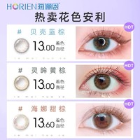 HORIEN 海俪恩 美瞳彩色隐形眼镜 月抛2片