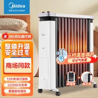 抖音超值购：Midea 美的 家用卧室办公室暖气片取暖器电暖器-油汀 NY2212-18C