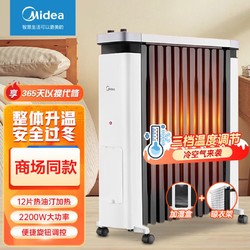 Midea 美的 家用卧室办公室暖气片取暖器电暖器-油汀 NY2212-18C