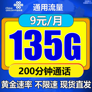 中国联通 联通流量卡上网卡电话卡长期套餐不限速无限流量卡低月租手机卡大王卡校园卡