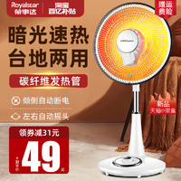 Royalstar 荣事达 小太阳取暖器家用节能省电烤火炉立式小型电热扇烤火器暖气