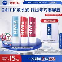 NIVEA 妮维雅 维雅 润唇膏 4.8g（多款可选）
