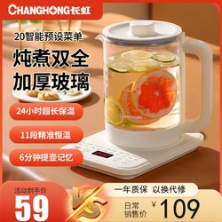 CHANGHONG 长虹 家用多功能煮茶水壶 米白色 1.8L