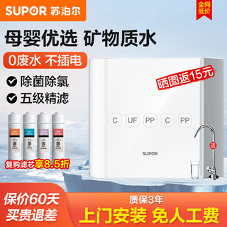 SUPOR 苏泊尔 SJU-A2 超滤净水器