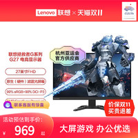 Lenovo 联想 LEGION 联想拯救者 显示器游戏电竞屏显示器G27q