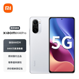 Redmi 红米 K40 Pro+ 5G手机 12GB+256GB 晴雪