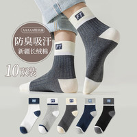 Fiton Ton FitonTon10双装袜子男士秋冬防臭袜子5A抗菌棉袜中筒袜运动袜长筒篮球袜