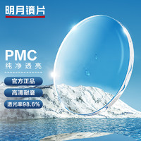 MingYue 明月 镜片PMC超亮系列非球面1.60 明视复合膜层 树脂眼镜片近视配镜 2片
