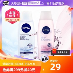 NIVEA 妮维雅 丝柔美白爽肤水清新水润深层补水保湿200ml