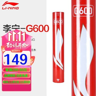 LI-NING 李宁 G600羽毛球(4桶)  近期好价