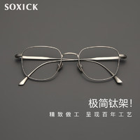SOXICK 索西克 高品质纯钛近视眼镜男女通用款大框配明月1.56变色镜片