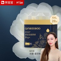 QinBaoBao 亲宝宝 花神护Pro+系列 婴儿拉拉裤 XXL28片（送5包80抽湿巾）