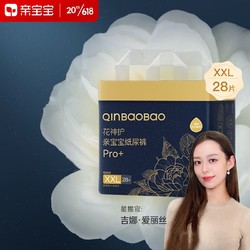 QinBaoBao 亲宝宝 花神护Pro+系列 婴儿拉拉裤 XXL28片（送5包80抽湿巾）