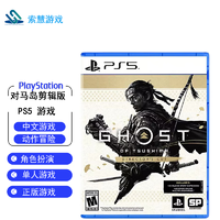 PlayStation SONY 索尼 PS5游戏《对马岛之魂 导演剪辑版》