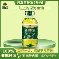 XH 纯亚麻籽油 0添加 一级月子营养食用油 儿童辅食 冷榨工艺 5斤/桶(2.5kg）